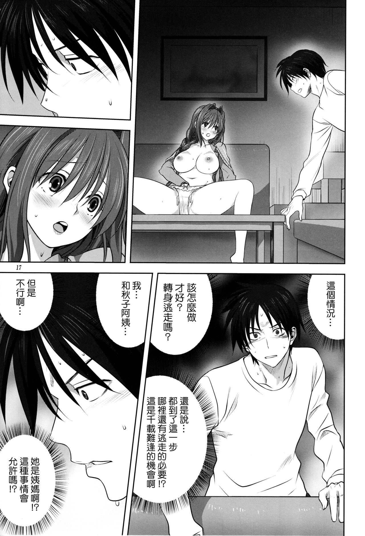 (C90) [みたらし倶楽部 (みたらし侯成)] 秋子さんといっしょ 18 (カノン) [中国翻訳]