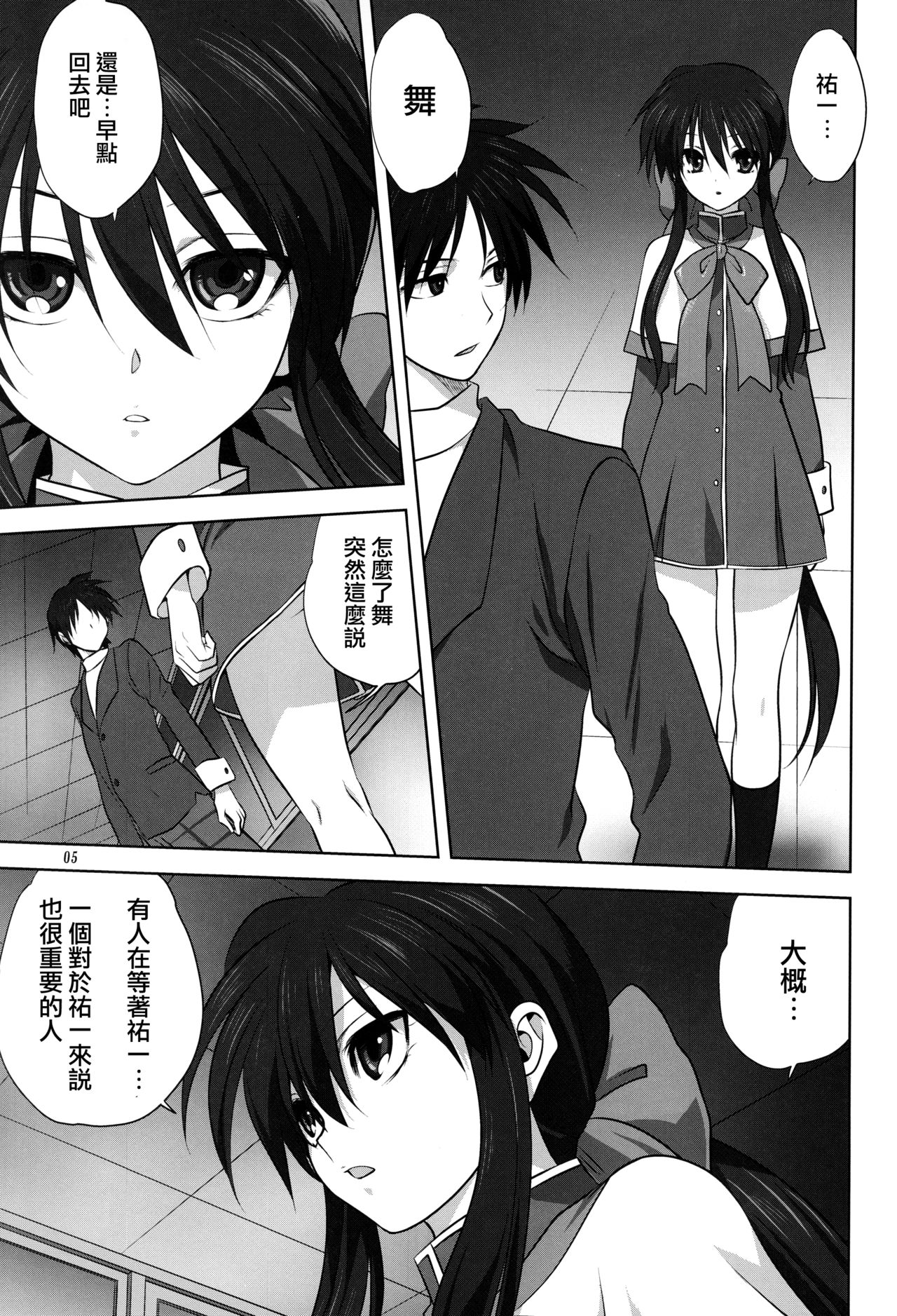 (C90) [みたらし倶楽部 (みたらし侯成)] 秋子さんといっしょ 18 (カノン) [中国翻訳]