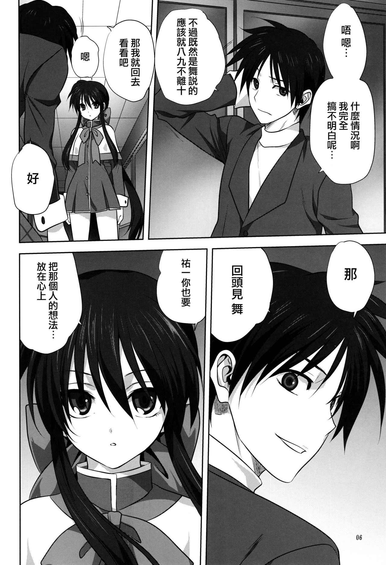 (C90) [みたらし倶楽部 (みたらし侯成)] 秋子さんといっしょ 18 (カノン) [中国翻訳]