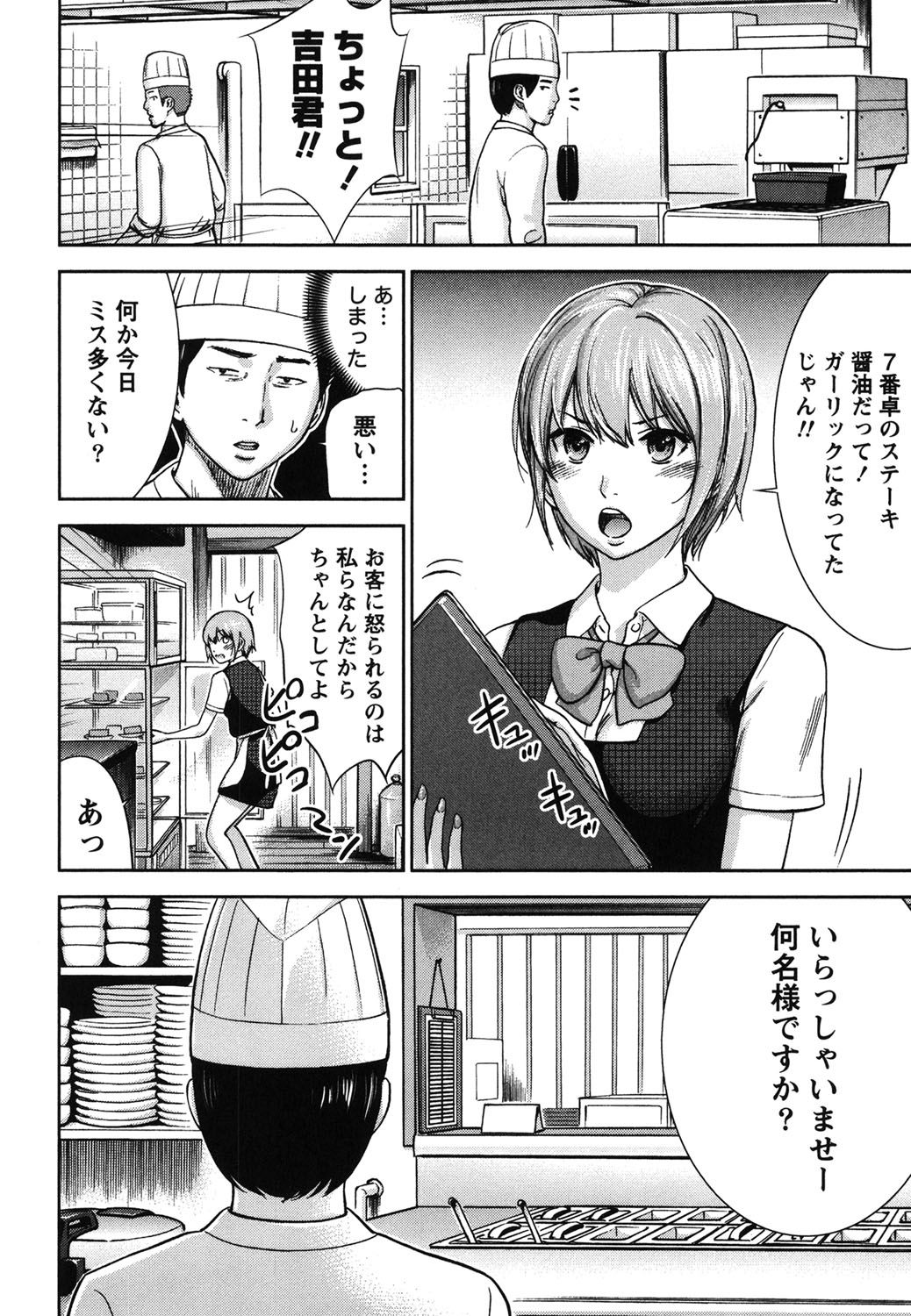 [色白好] 過ち、はじめまして。 1 [DL版]
