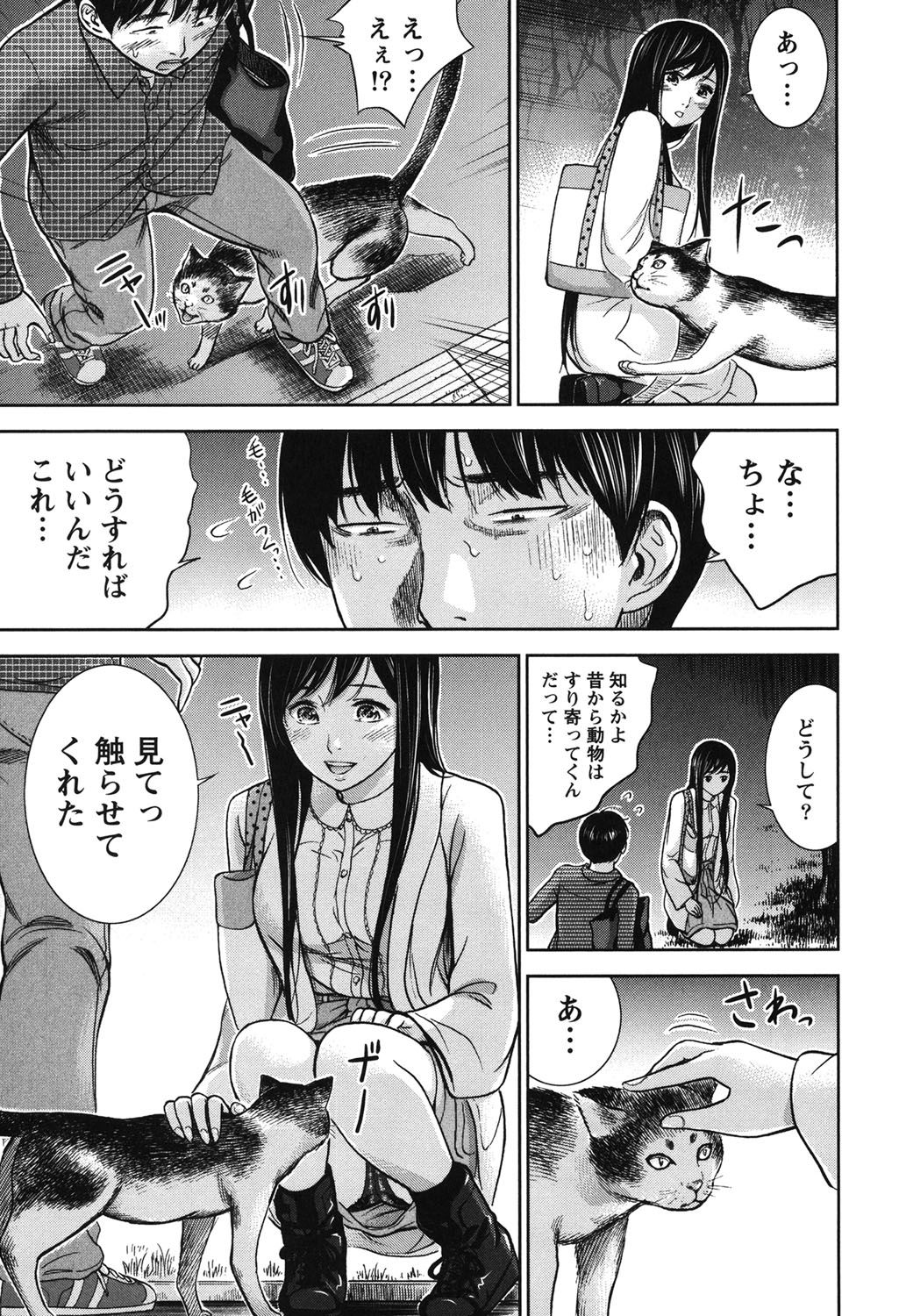 [色白好] 過ち、はじめまして。 1 [DL版]