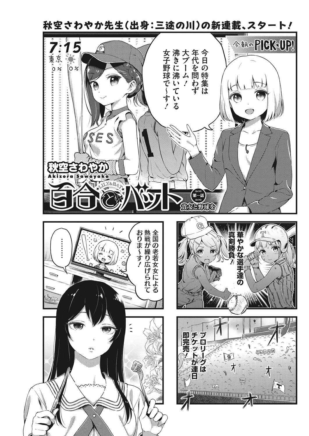 コミックホットミルク 2016年11月号 [DL版]