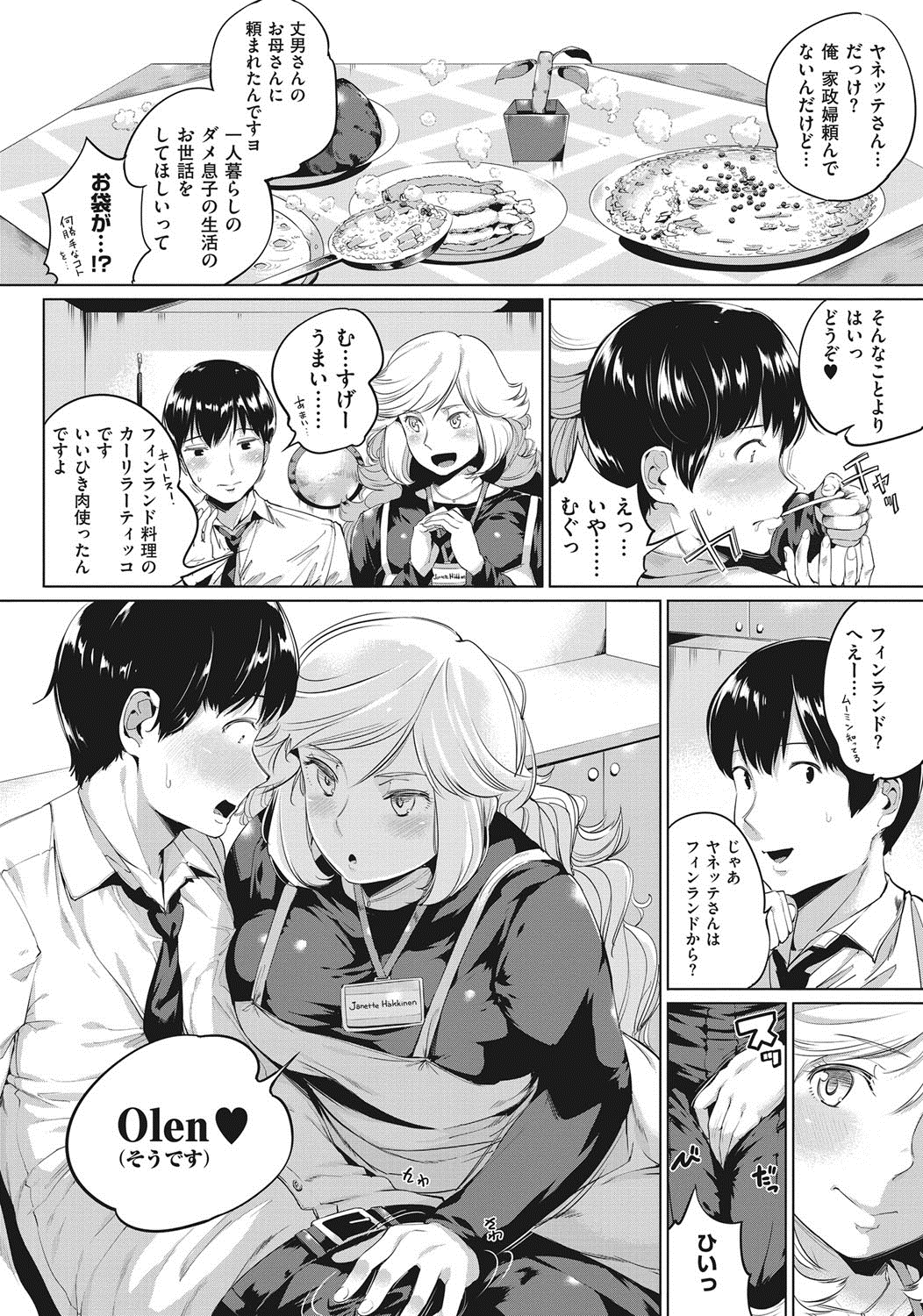 コミックホットミルク 2016年11月号 [DL版]