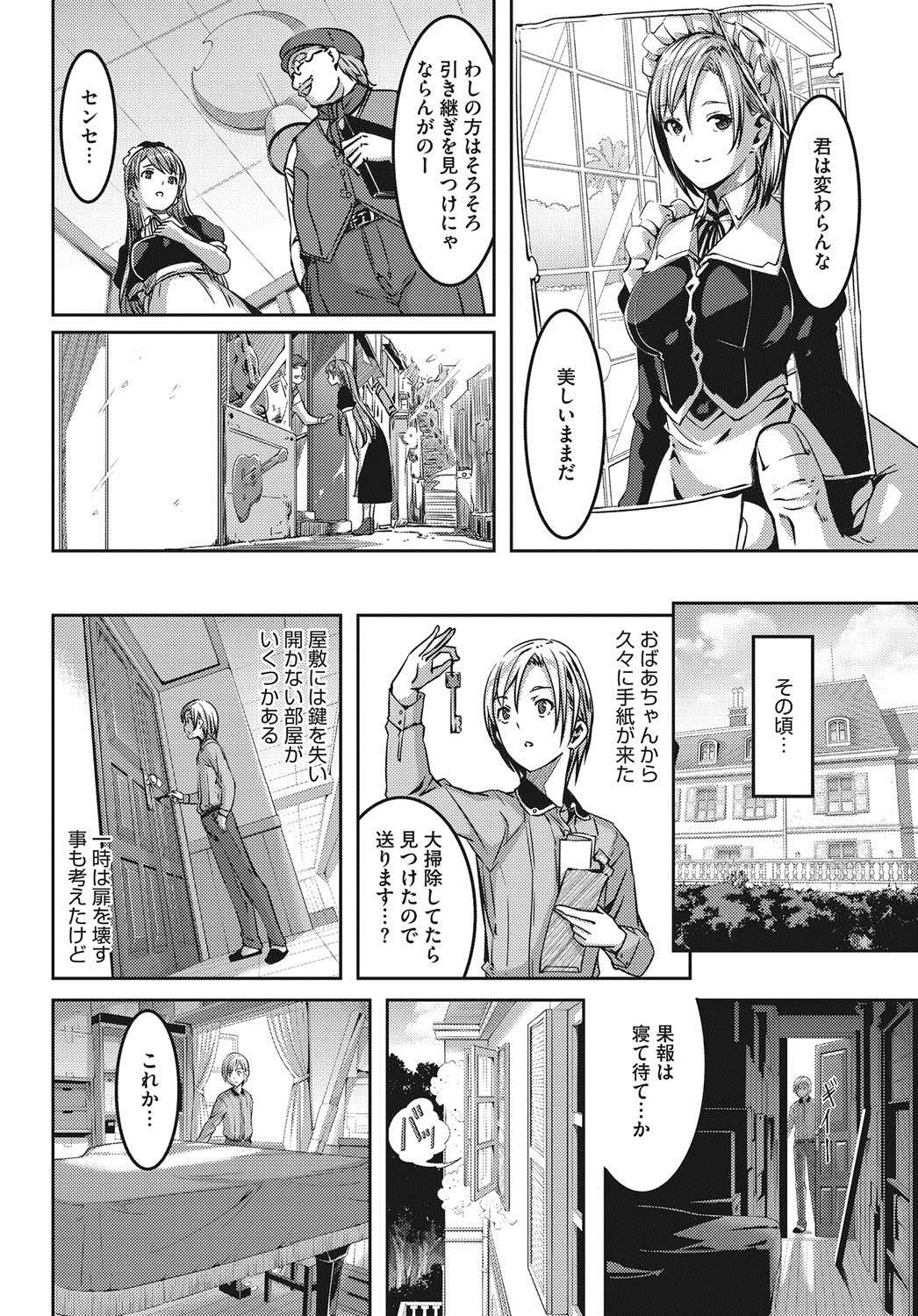 コミックホットミルク 2016年11月号 [DL版]