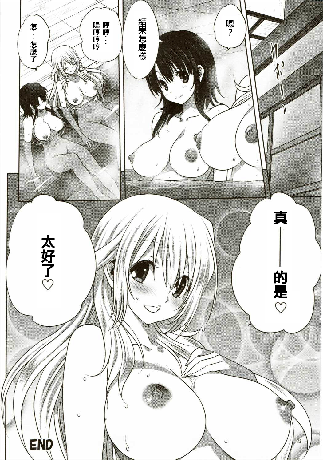 (我、夜戦に突入す! -博多ふ頭侵攻作戦 2-) [みたらし倶楽部 (みたらし侯成)] 艦むすといっしょ -愛宕編- (艦隊これくしょん -艦これ-) [中国翻訳]