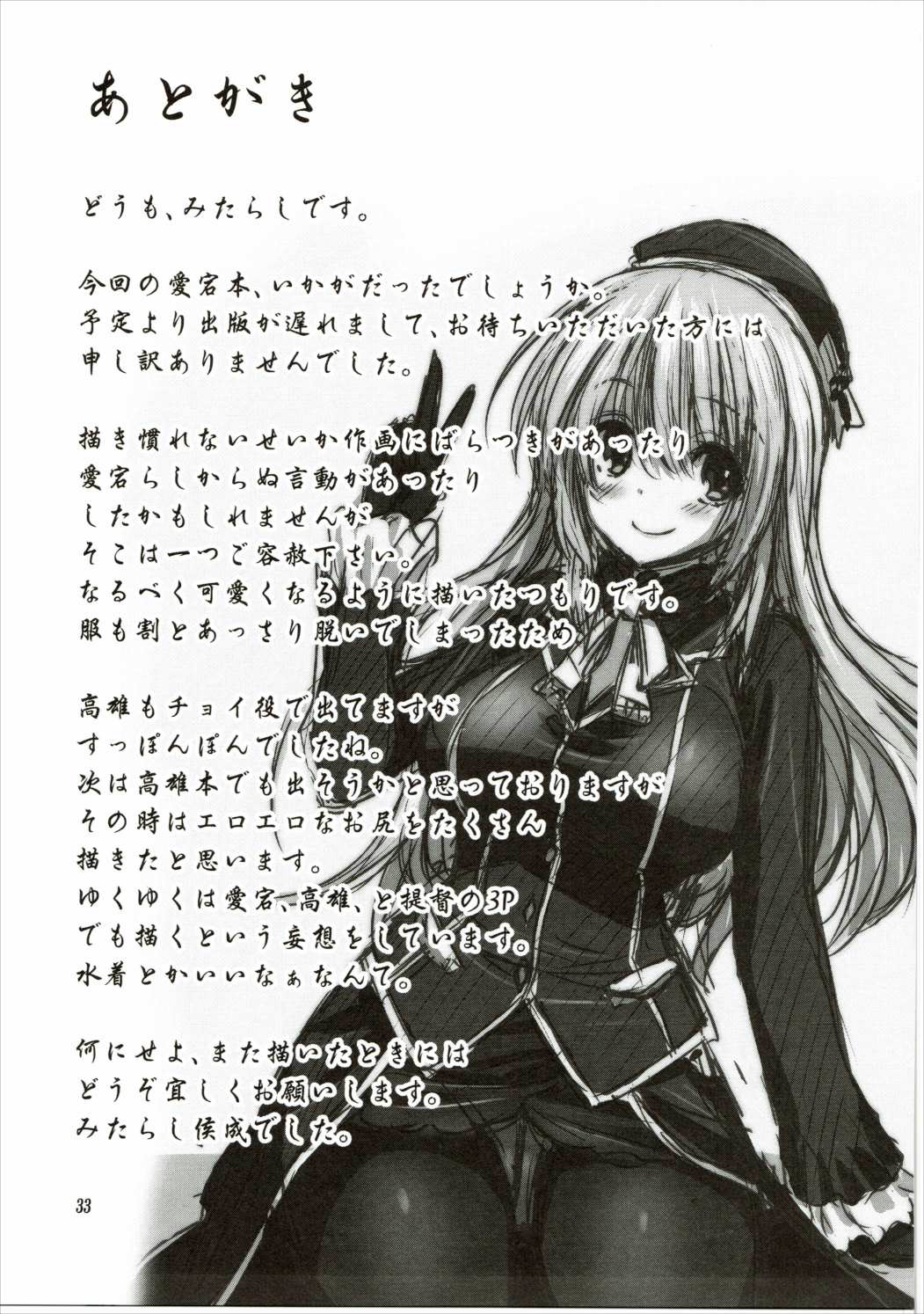 (我、夜戦に突入す! -博多ふ頭侵攻作戦 2-) [みたらし倶楽部 (みたらし侯成)] 艦むすといっしょ -愛宕編- (艦隊これくしょん -艦これ-) [中国翻訳]