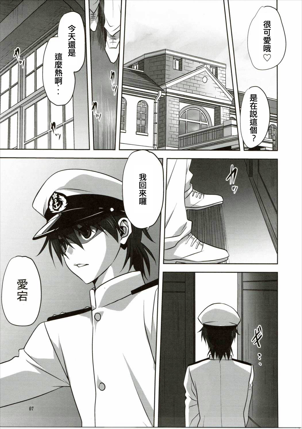 (我、夜戦に突入す! -博多ふ頭侵攻作戦 2-) [みたらし倶楽部 (みたらし侯成)] 艦むすといっしょ -愛宕編- (艦隊これくしょん -艦これ-) [中国翻訳]