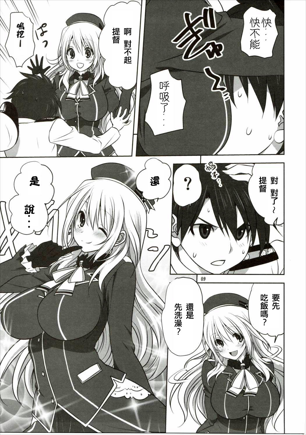 (我、夜戦に突入す! -博多ふ頭侵攻作戦 2-) [みたらし倶楽部 (みたらし侯成)] 艦むすといっしょ -愛宕編- (艦隊これくしょん -艦これ-) [中国翻訳]