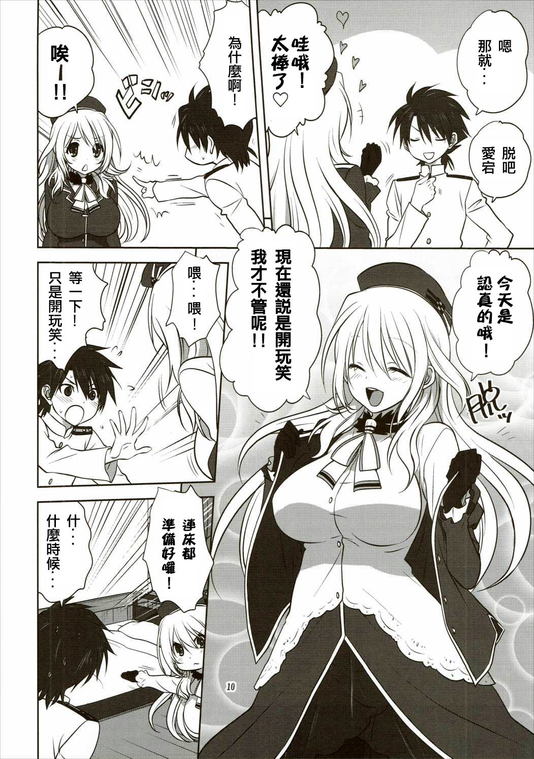 (我、夜戦に突入す! -博多ふ頭侵攻作戦 2-) [みたらし倶楽部 (みたらし侯成)] 艦むすといっしょ -愛宕編- (艦隊これくしょん -艦これ-) [中国翻訳]