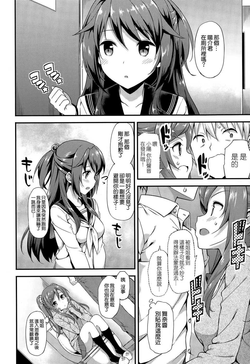 [たかやKi] ドキドキ★コミュニティーライフ (COMIC-X-EROS #25) [空気系☆漢化]