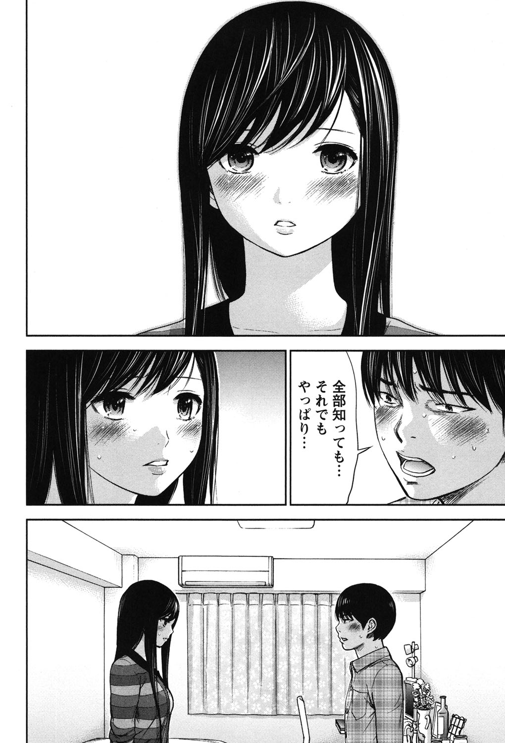[色白好] 過ち、はじめまして。 2 [DL版]