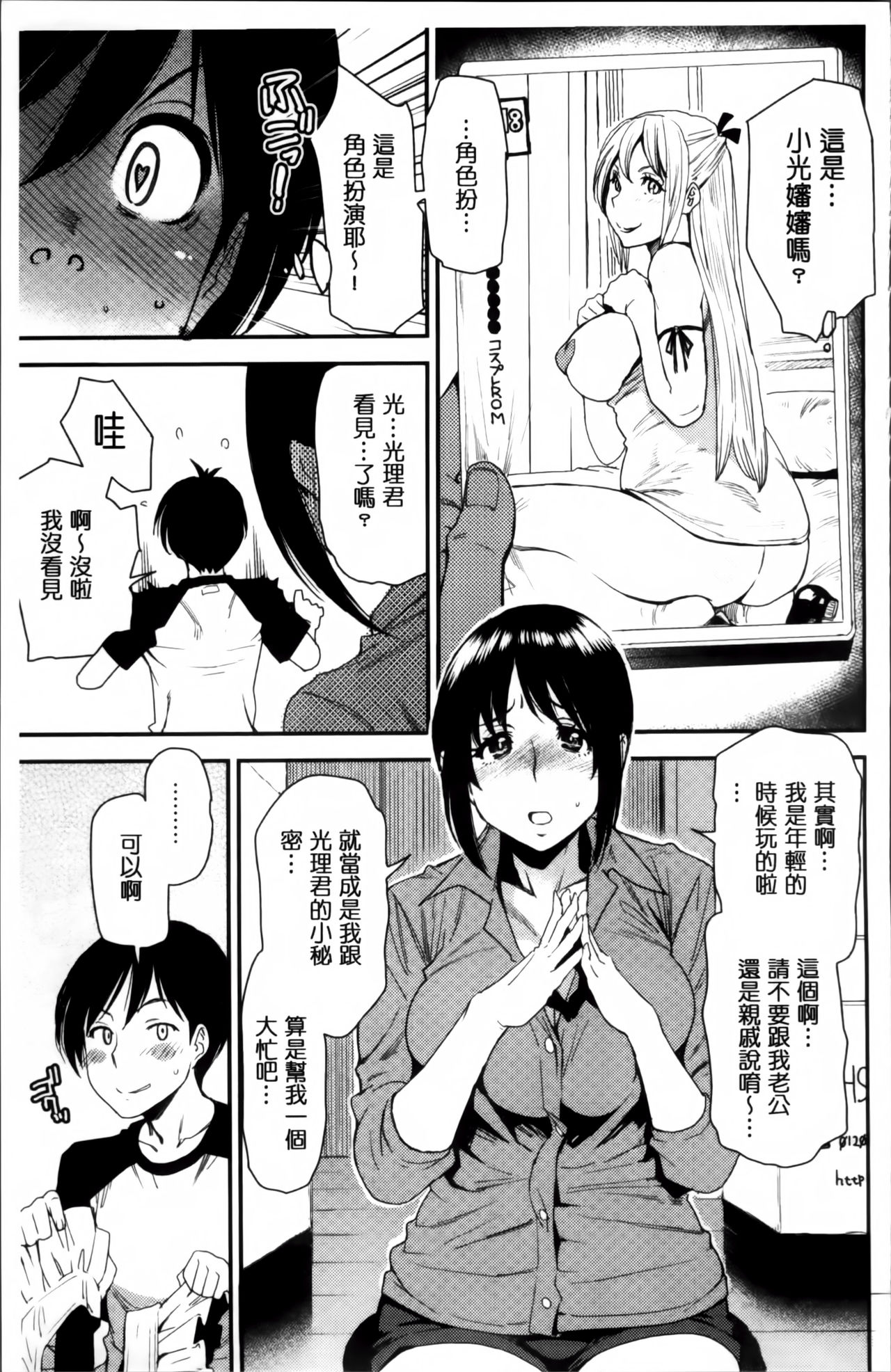 [大嶋亮] 熟コス -熟女だってコスプレがヤりたい- [中国翻訳]