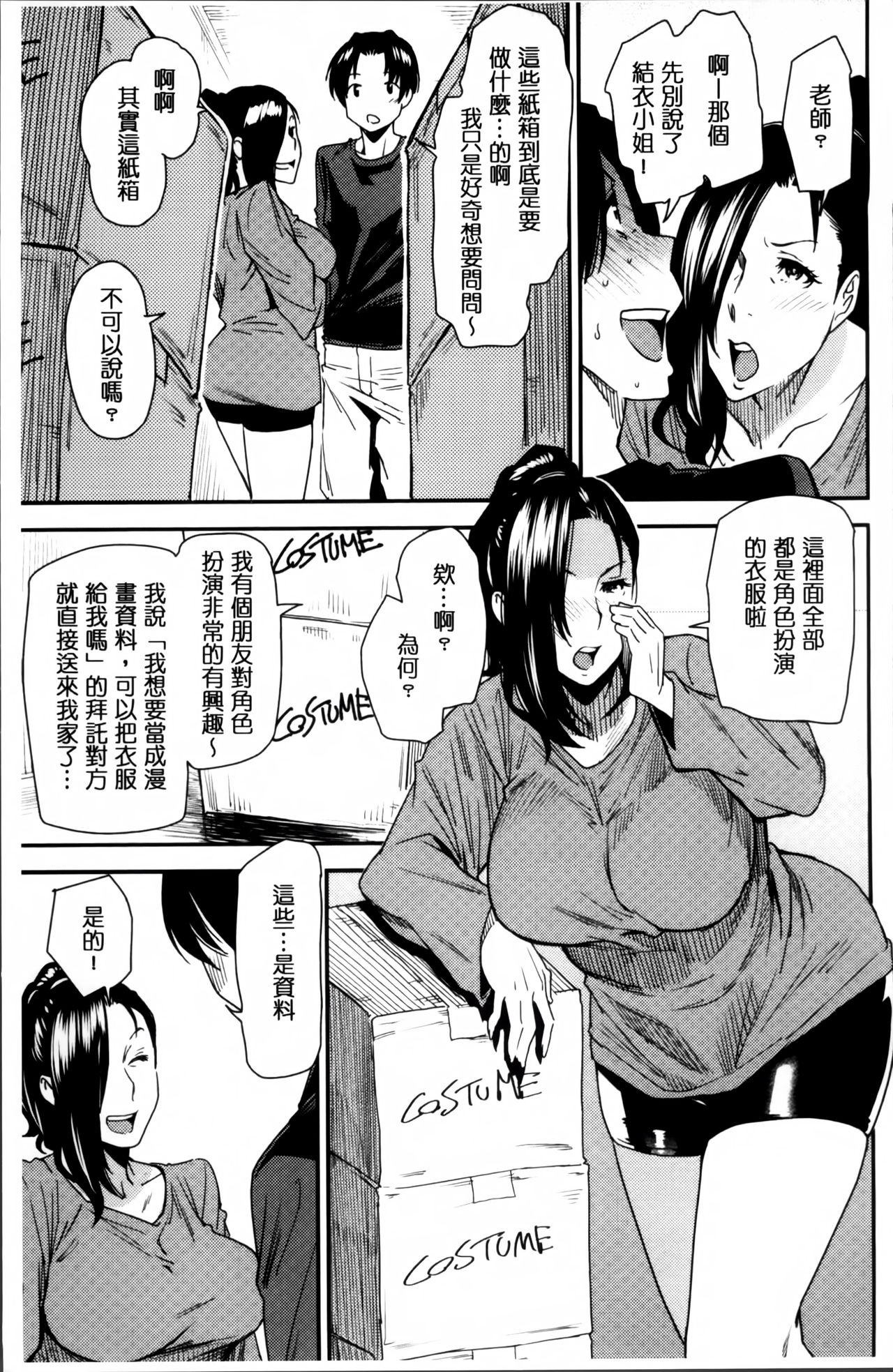 [大嶋亮] 熟コス -熟女だってコスプレがヤりたい- [中国翻訳]