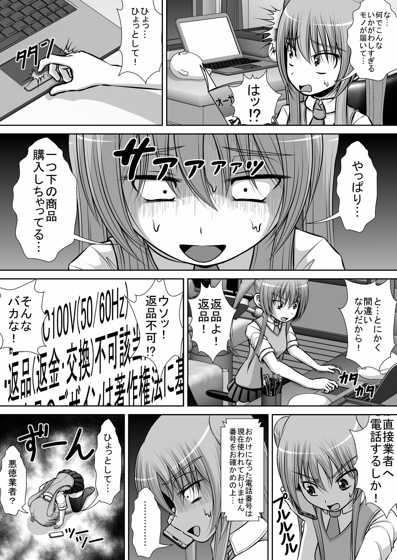 [RHまいなす] 膣破壊系女子3 [DL版]