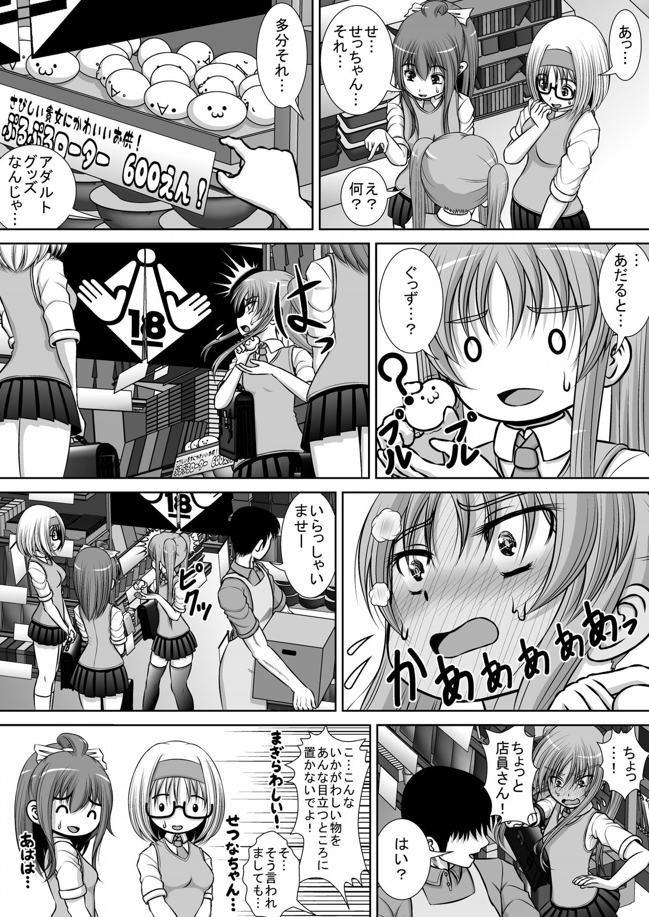 [RHまいなす] 膣破壊系女子3 [DL版]