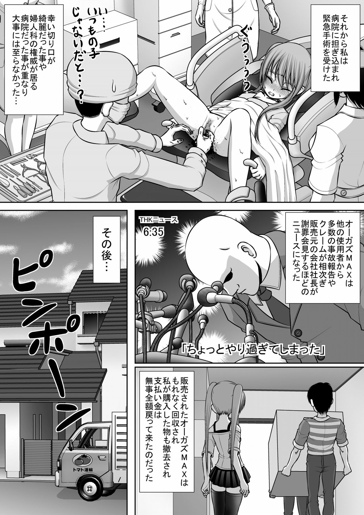 [RHまいなす] 膣破壊系女子3 [DL版]