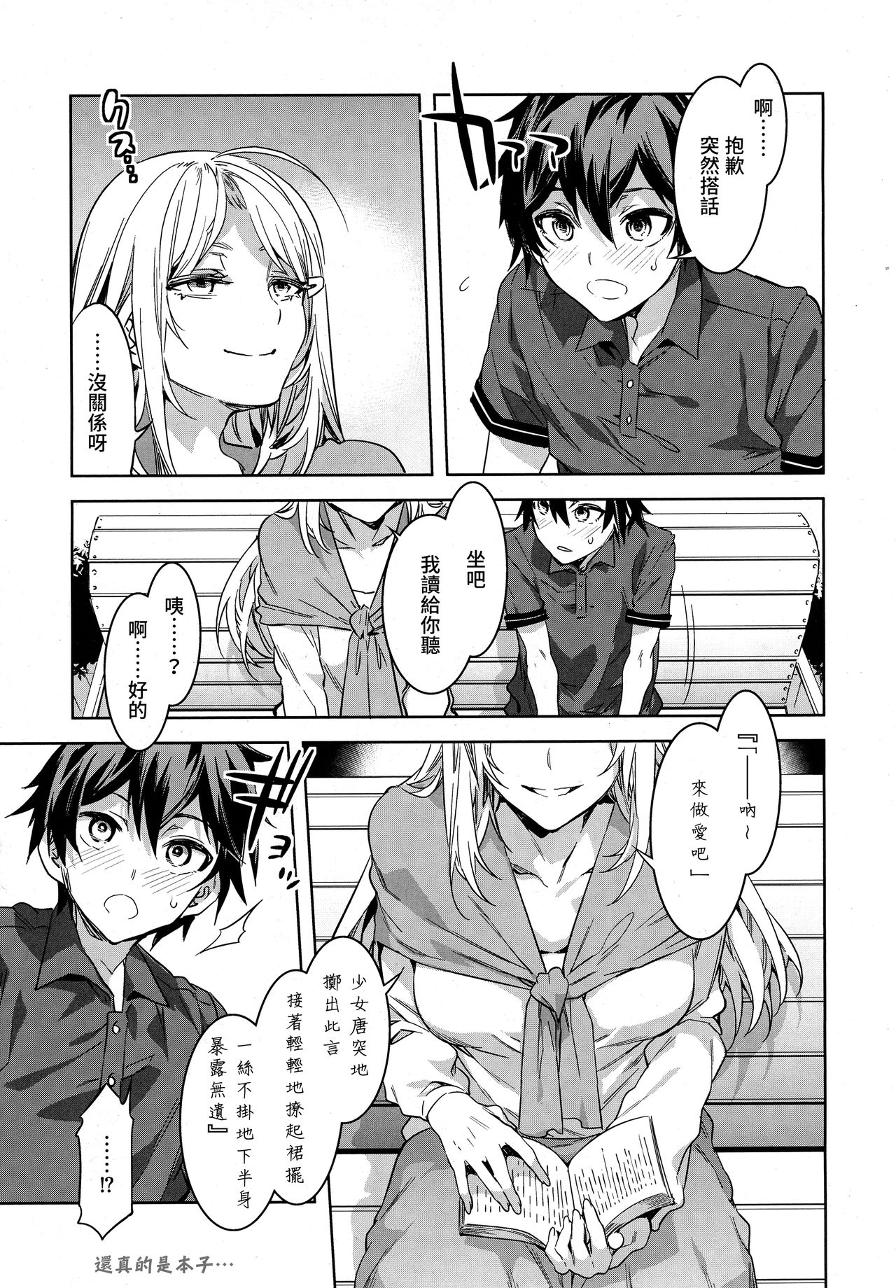 [水龍敬] ジュヴナイル・ポルノグラフィ (COMIC saseco Vol. 1) [中国翻訳]