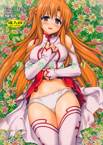 (C82) [たくみな無知 (たくみなむち)] サンクチュアリ (ソードアート・オンライン) [中国翻訳] [無修正]