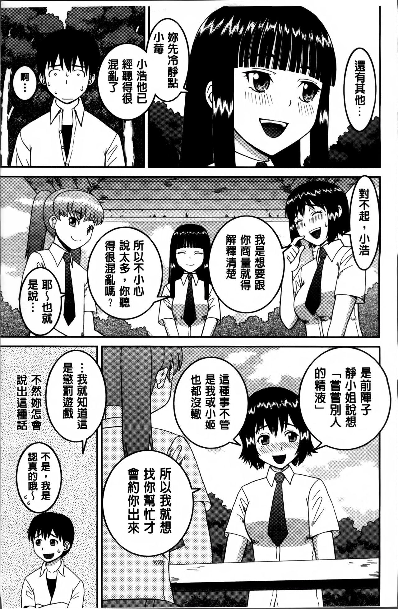 [樺島あきら] 私が変態になった理由 [中国翻訳]