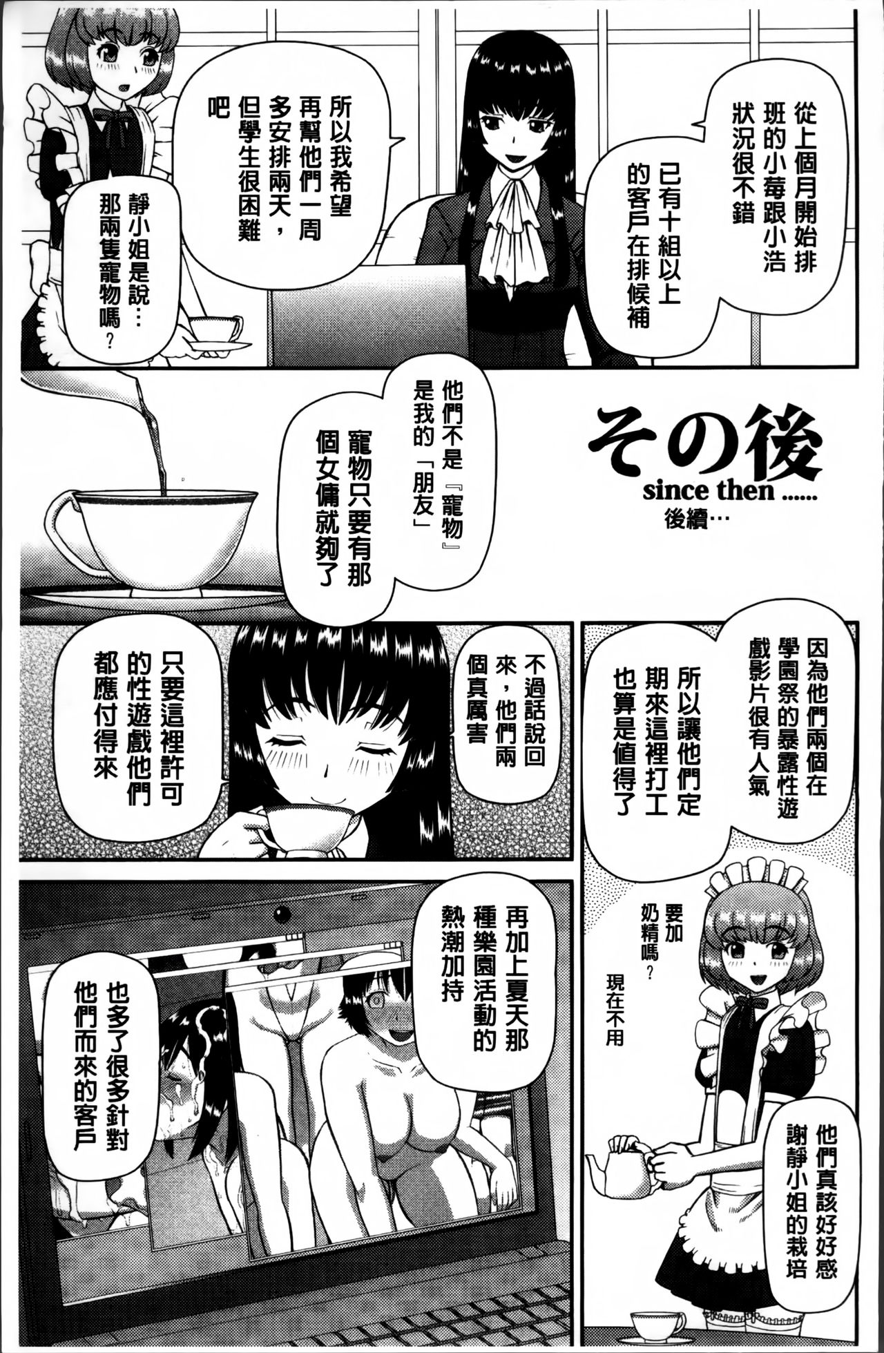 [樺島あきら] 私が変態になった理由 [中国翻訳]