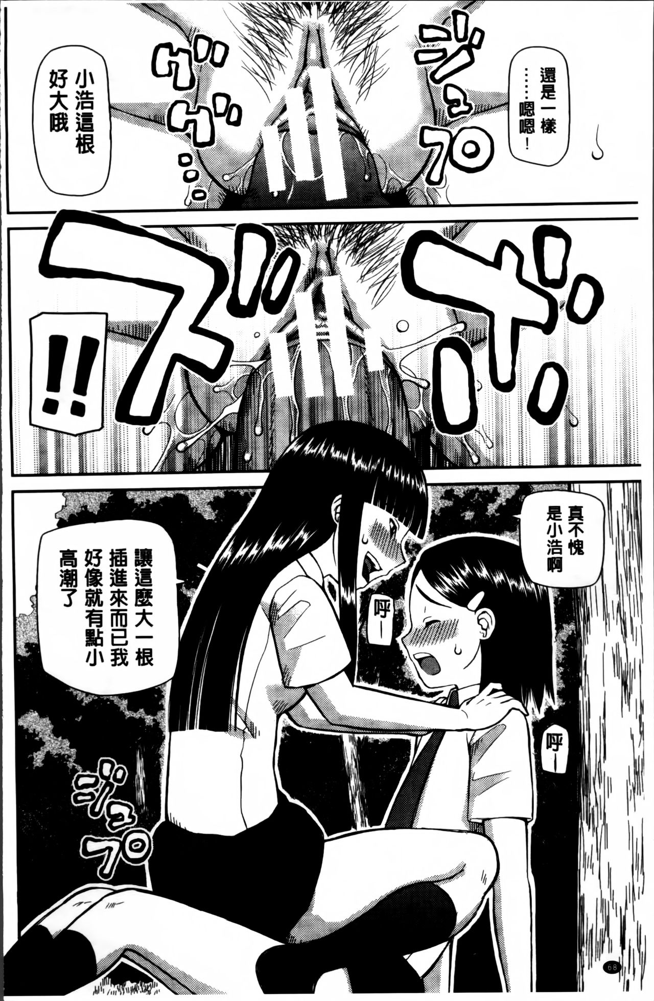 [樺島あきら] 私が変態になった理由 [中国翻訳]