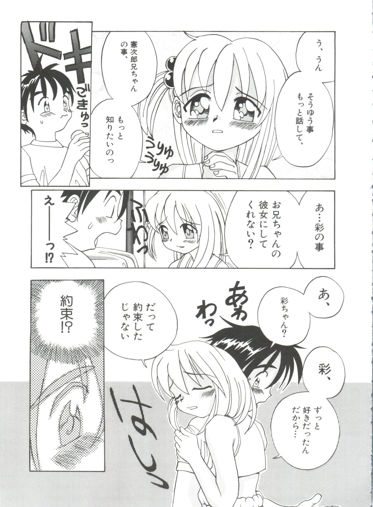 [らーかいらむ] ちっちゃな約束