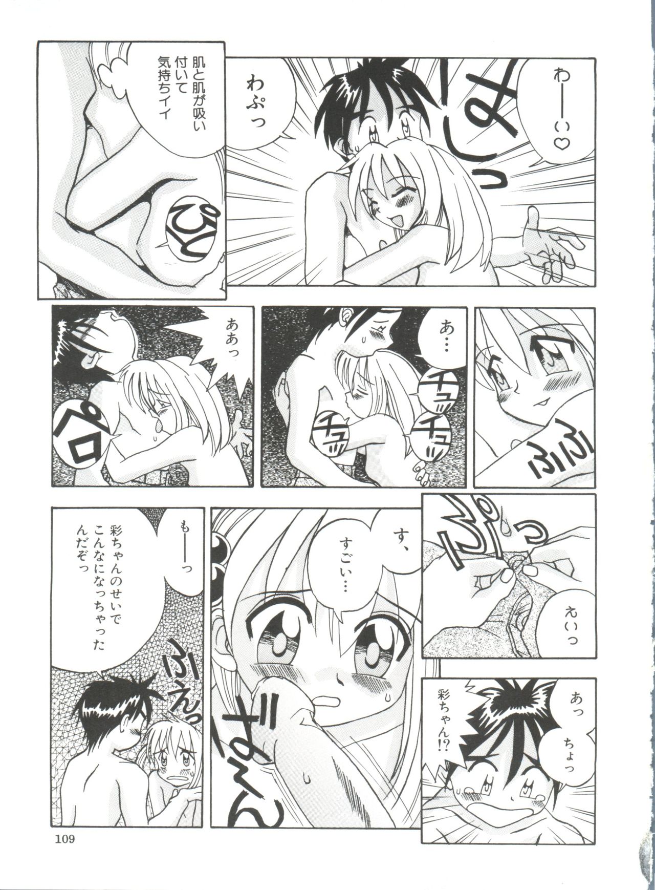 [らーかいらむ] ちっちゃな約束