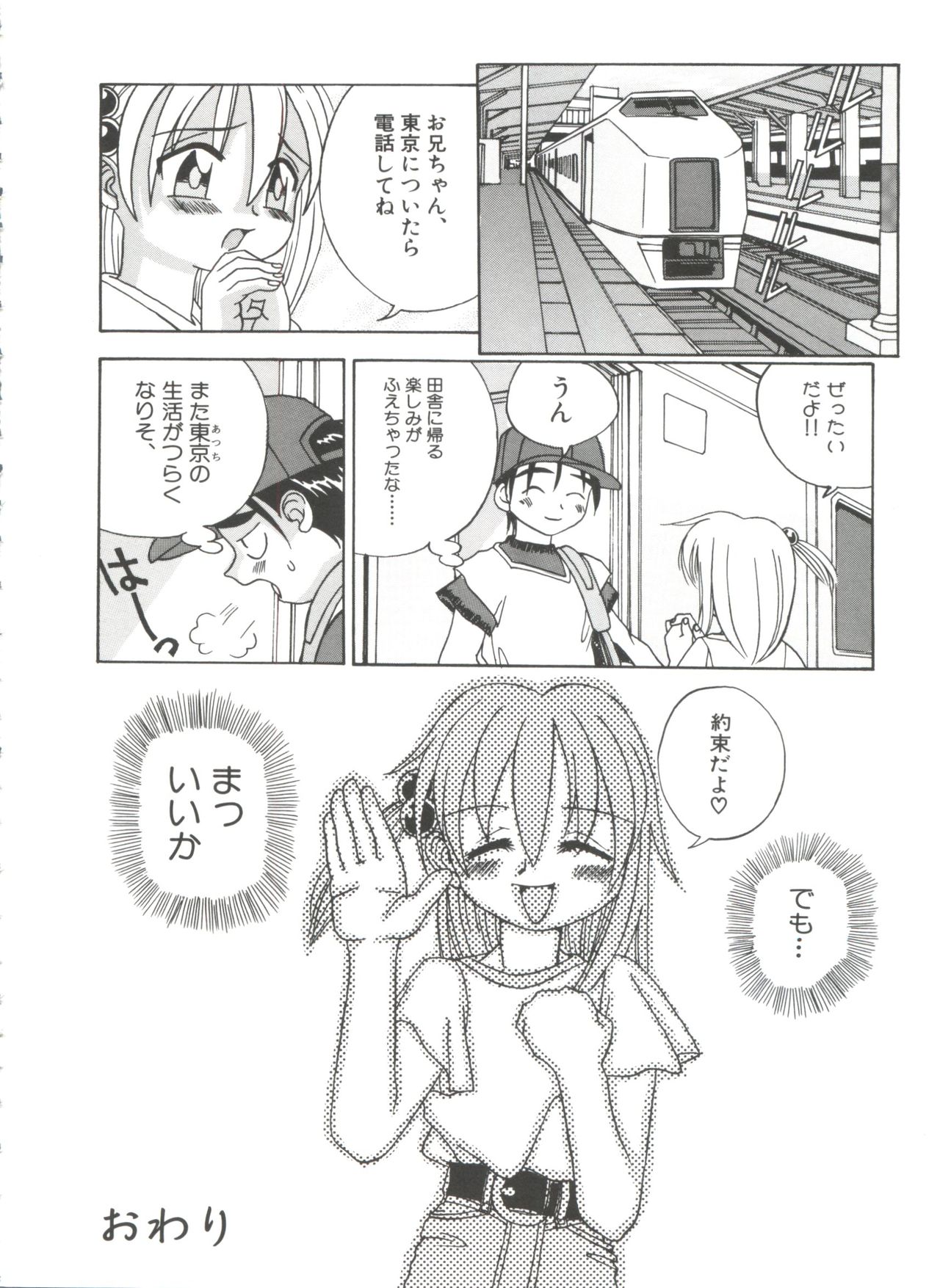 [らーかいらむ] ちっちゃな約束