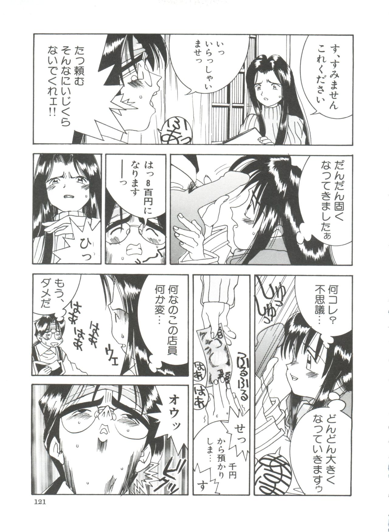 [らーかいらむ] ちっちゃな約束