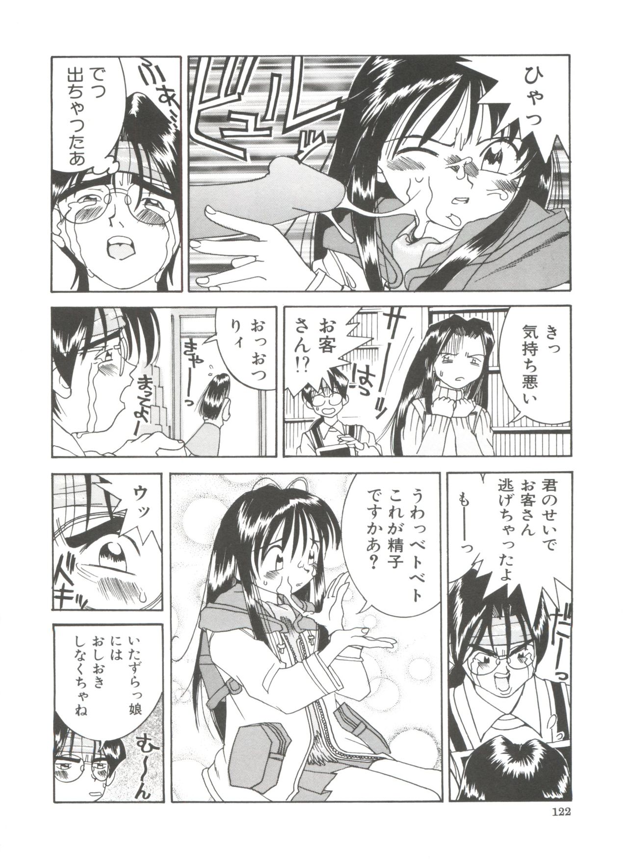 [らーかいらむ] ちっちゃな約束