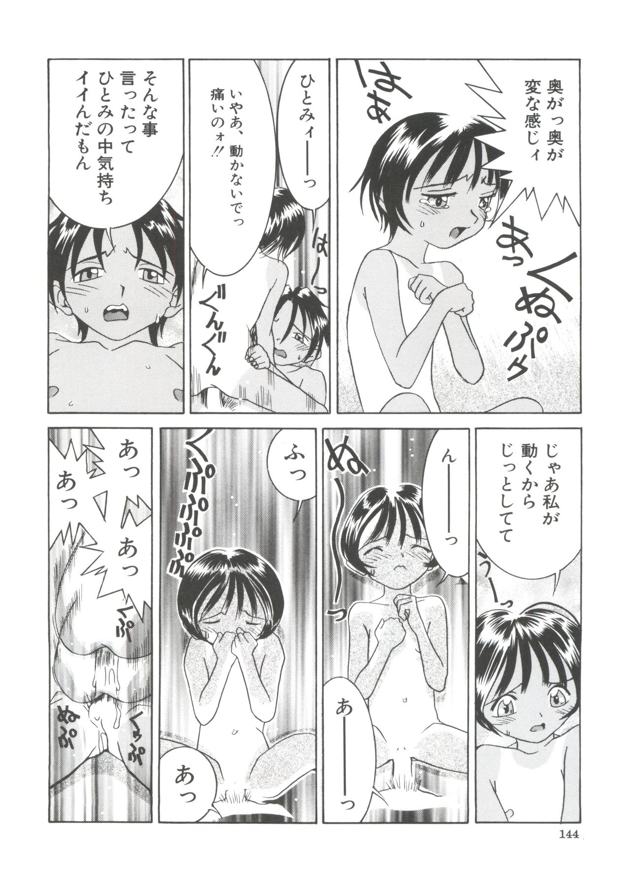 [らーかいらむ] ちっちゃな約束