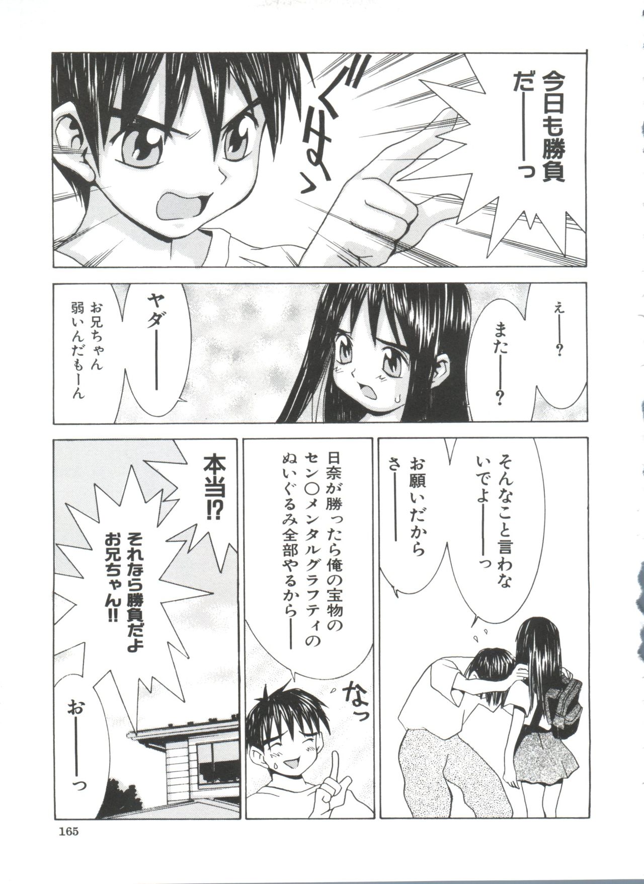 [らーかいらむ] ちっちゃな約束