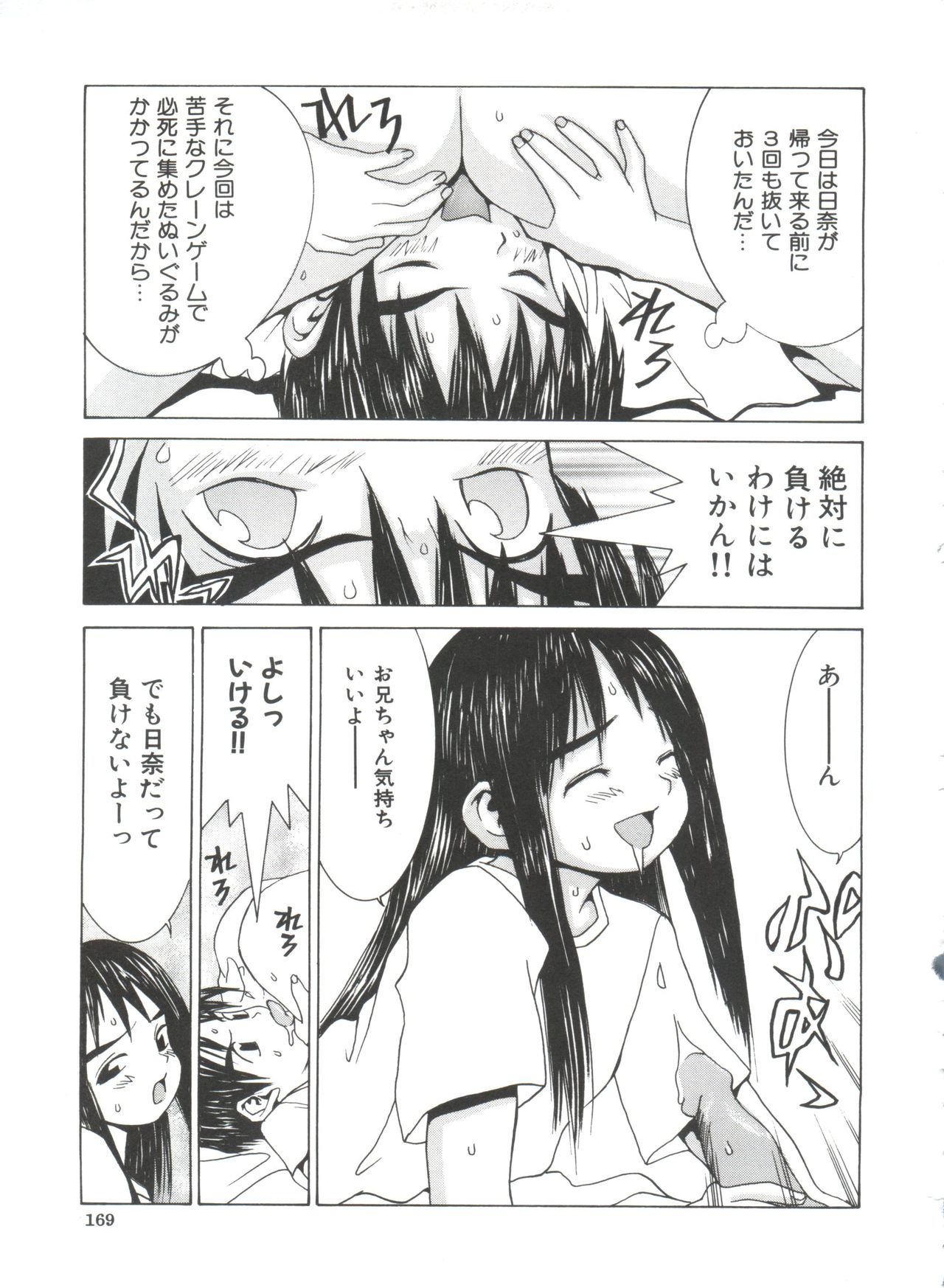 [らーかいらむ] ちっちゃな約束