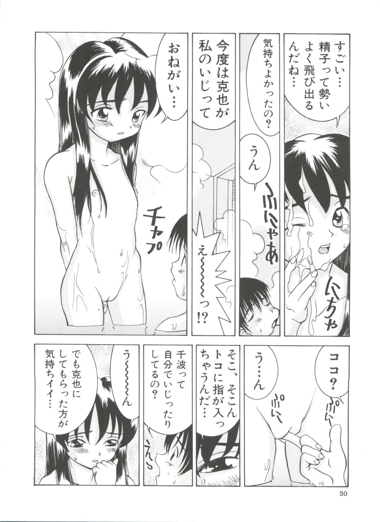 [らーかいらむ] ちっちゃな約束
