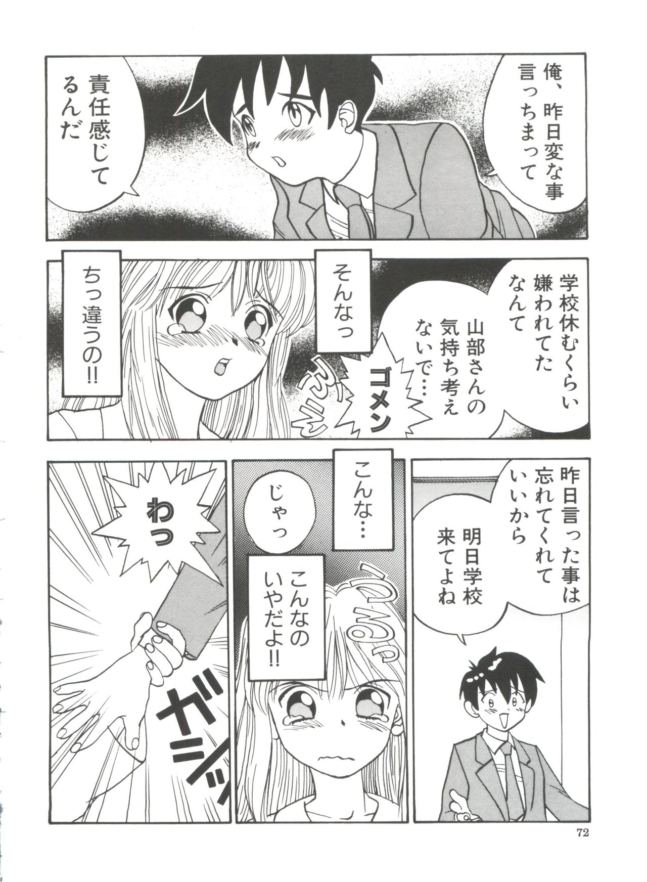 [らーかいらむ] ちっちゃな約束