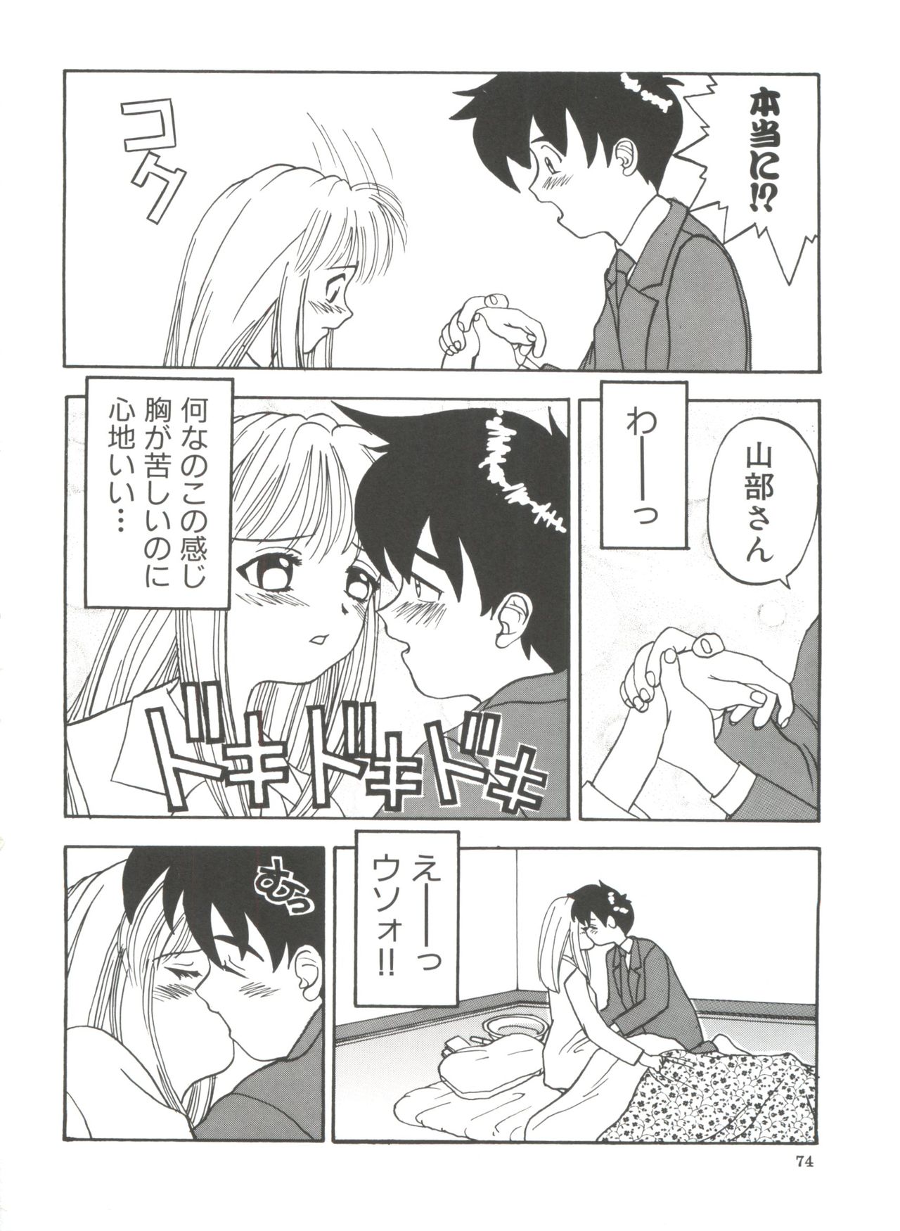 [らーかいらむ] ちっちゃな約束