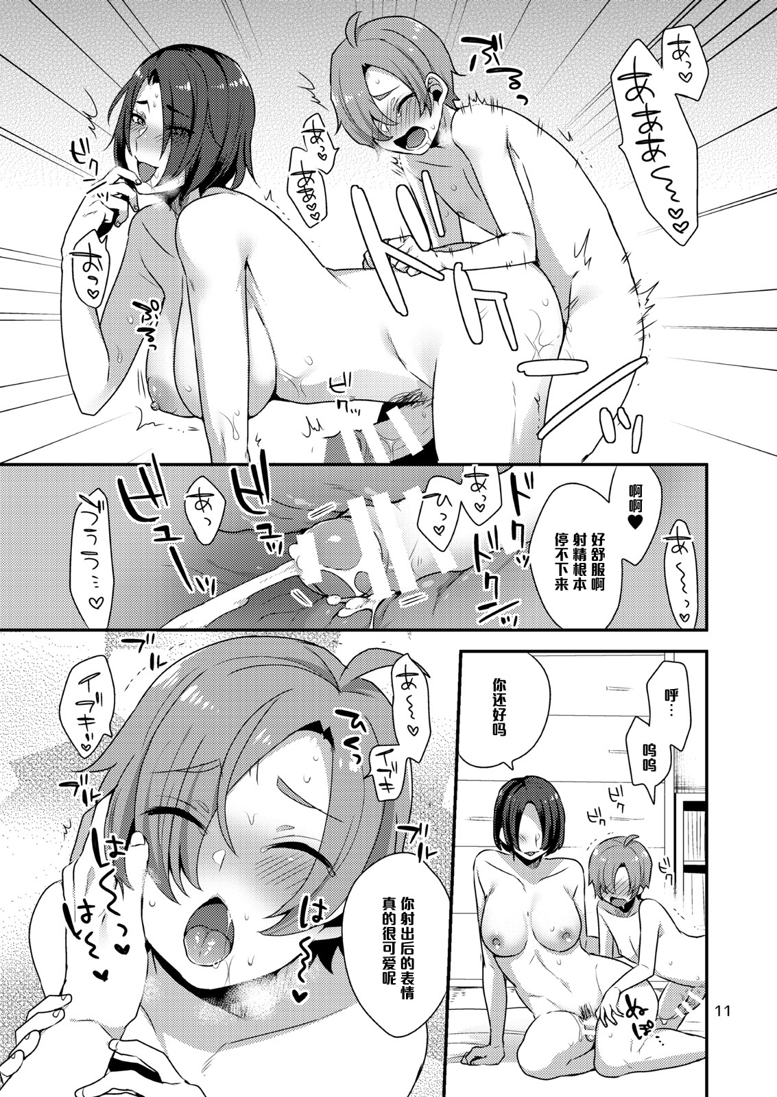 [グラナダの空 (十はやみ)] 甘える弟に甘い姉 [中国翻訳] [DL版]