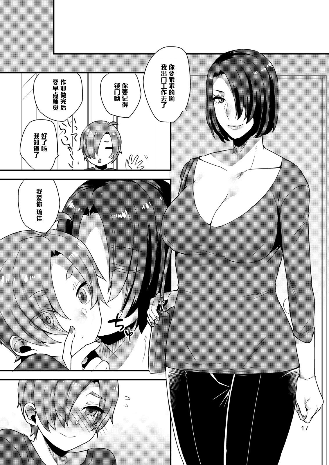[グラナダの空 (十はやみ)] 甘える弟に甘い姉 [中国翻訳] [DL版]