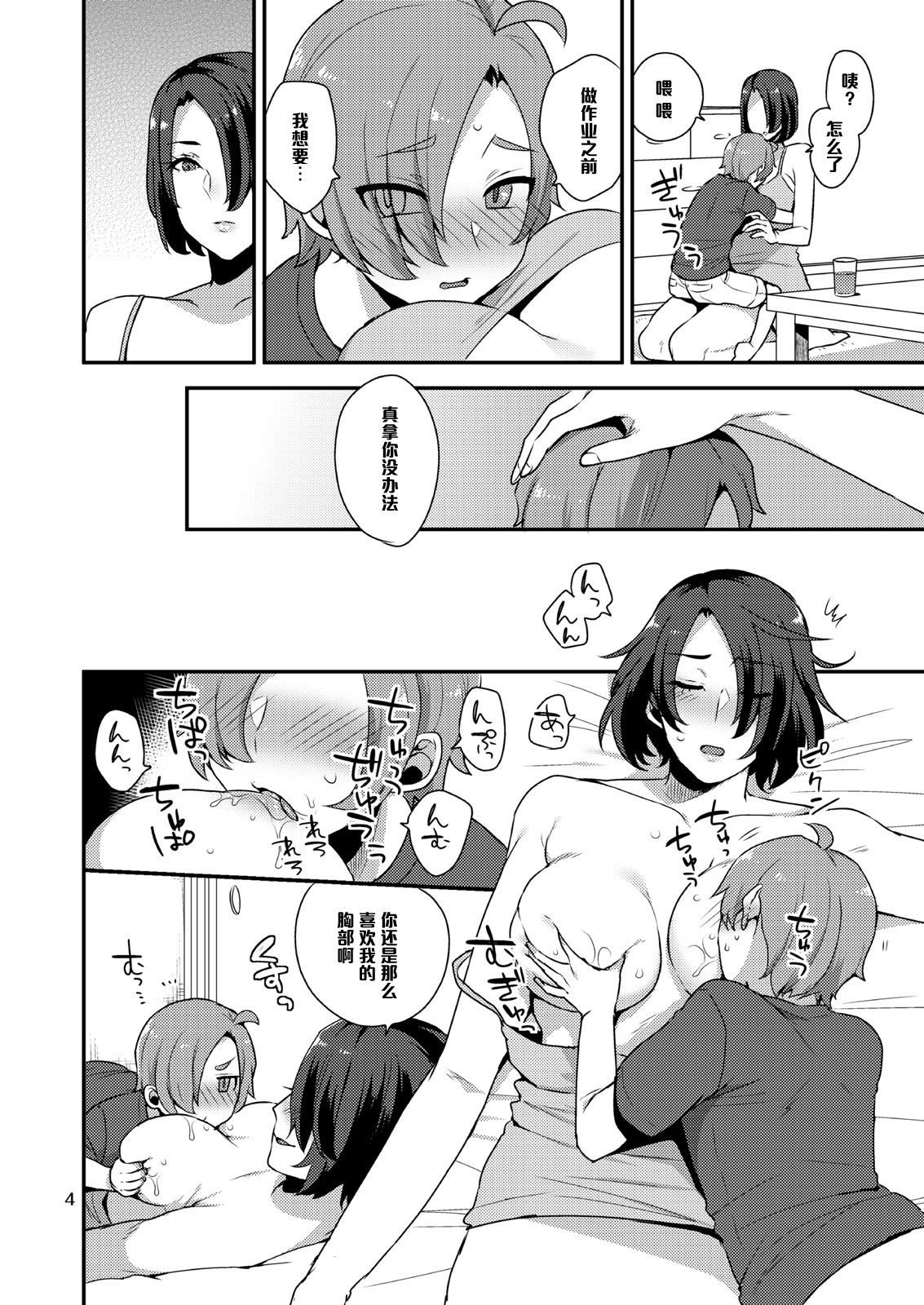 [グラナダの空 (十はやみ)] 甘える弟に甘い姉 [中国翻訳] [DL版]