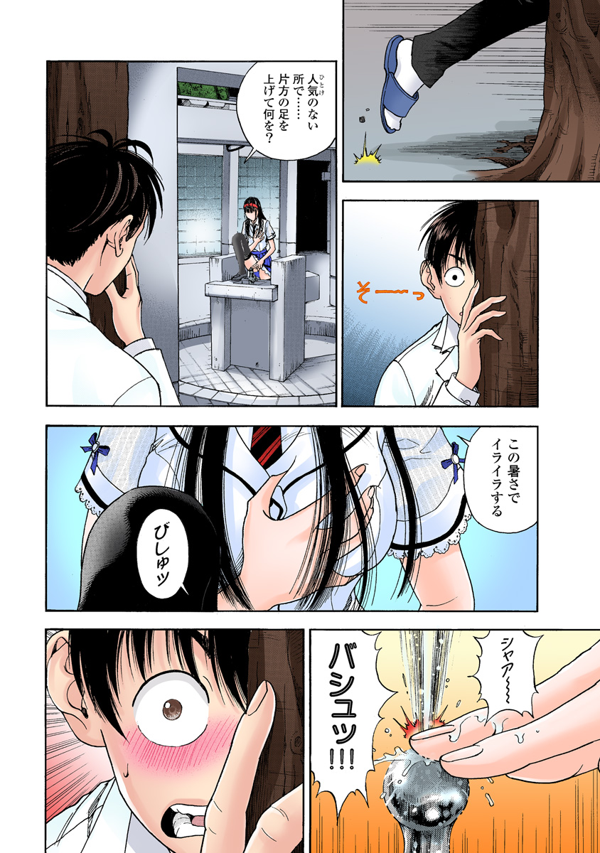 [遊人] の・ぞ・く保健教師