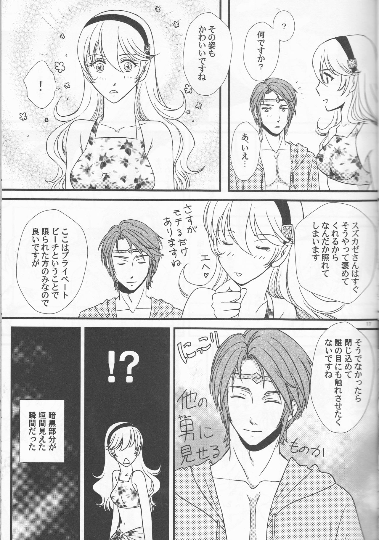 (C90) [プラチナのサカナ (折原琴音)] 南国へようこそ (ファイアーエムブレムif)