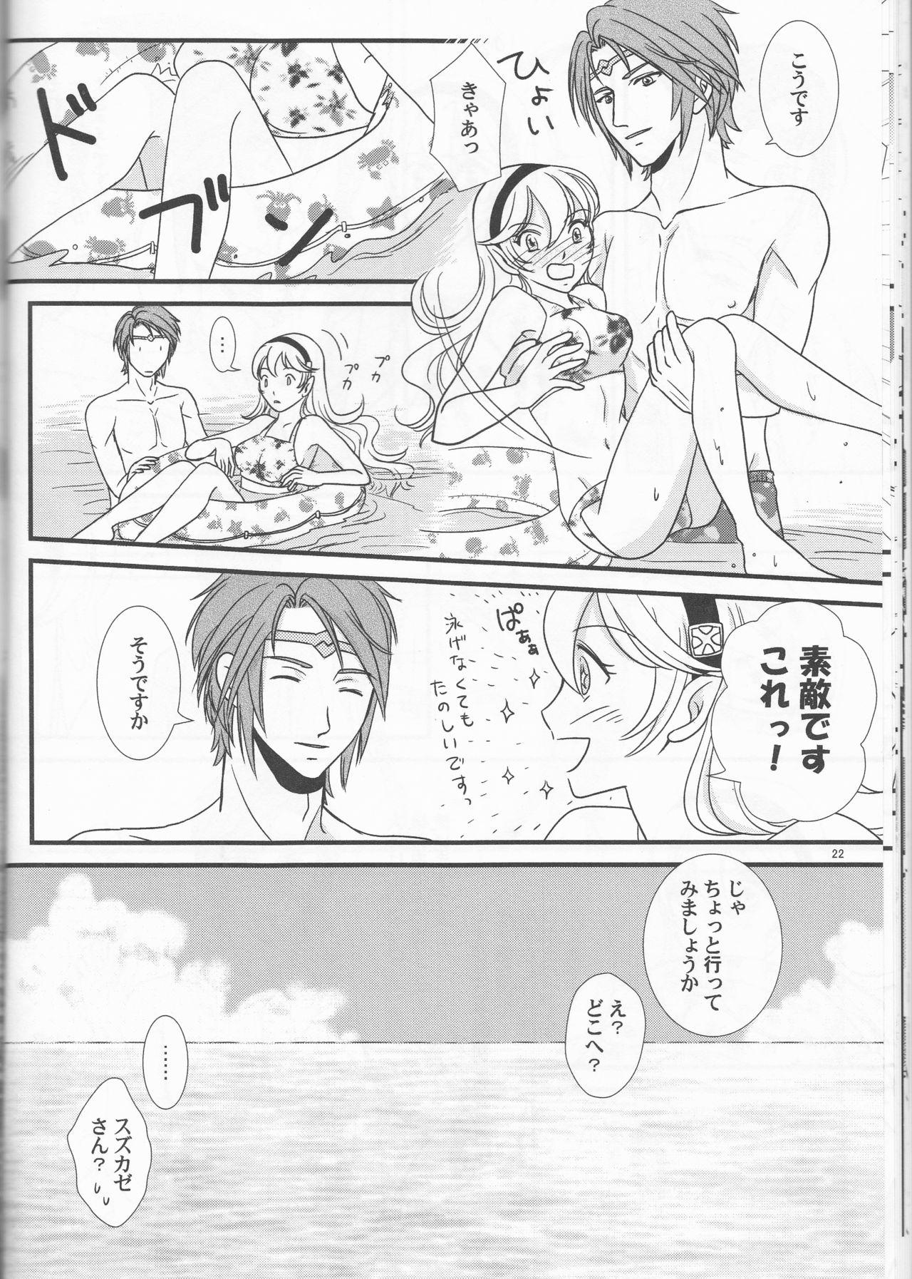 (C90) [プラチナのサカナ (折原琴音)] 南国へようこそ (ファイアーエムブレムif)