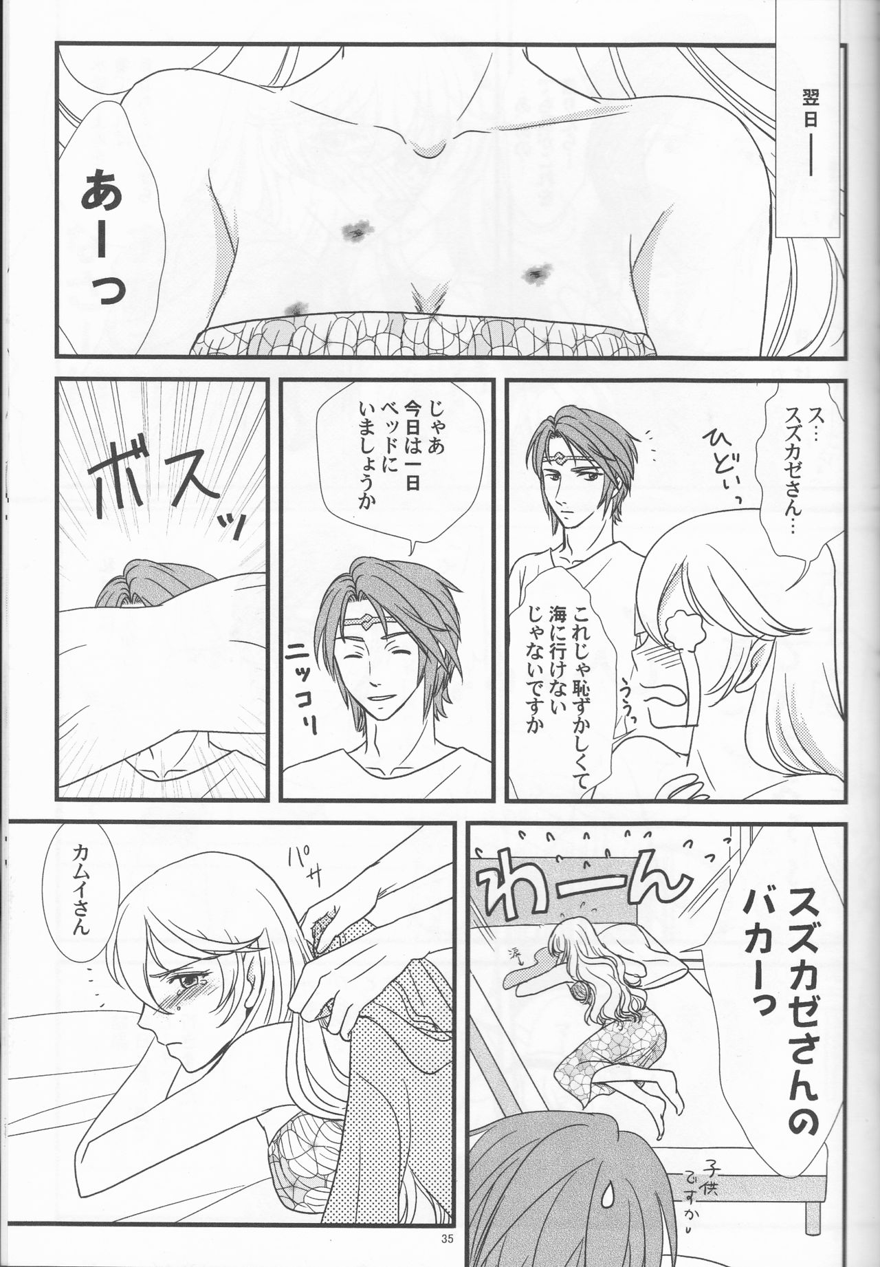 (C90) [プラチナのサカナ (折原琴音)] 南国へようこそ (ファイアーエムブレムif)