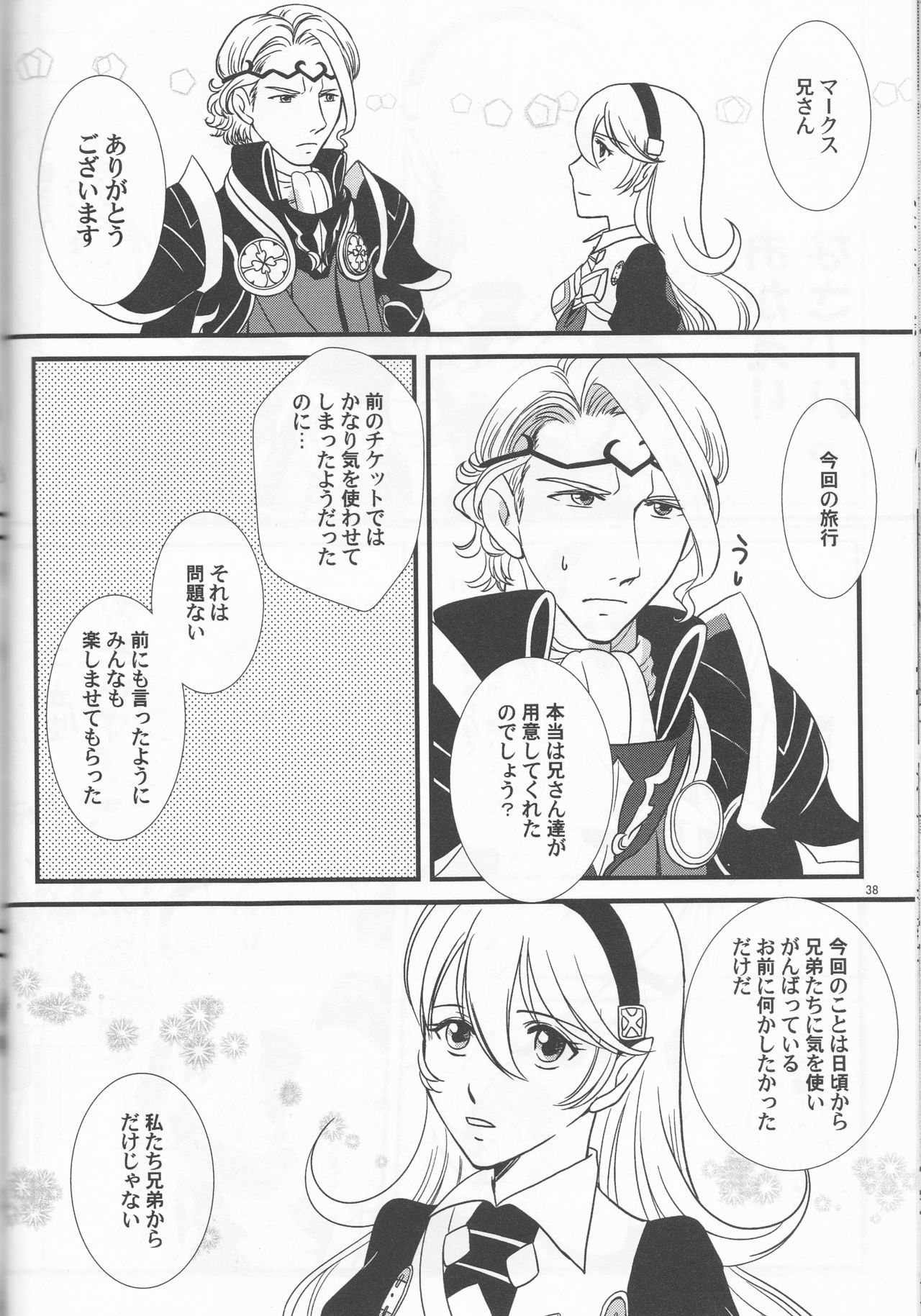 (C90) [プラチナのサカナ (折原琴音)] 南国へようこそ (ファイアーエムブレムif)