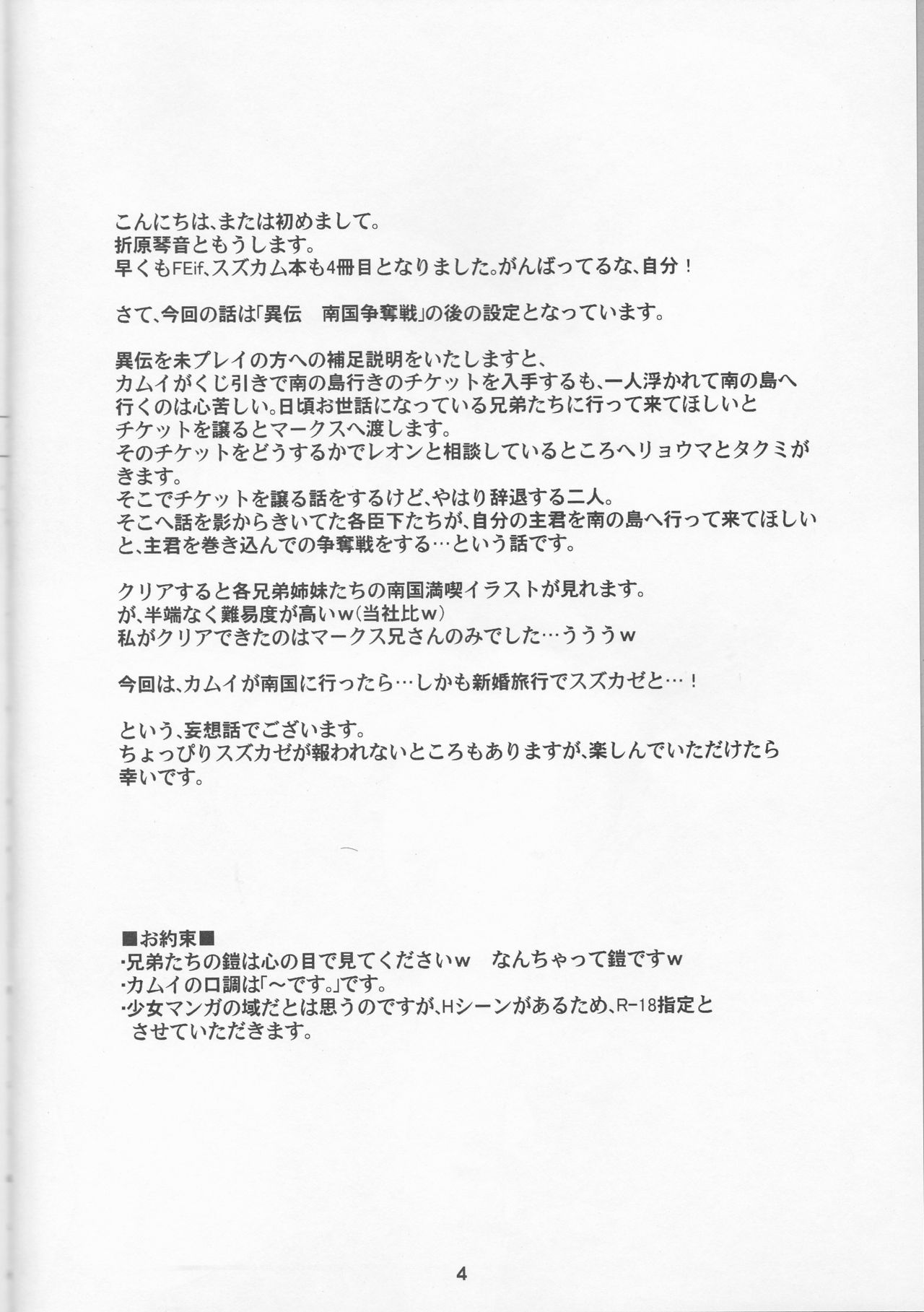 (C90) [プラチナのサカナ (折原琴音)] 南国へようこそ (ファイアーエムブレムif)