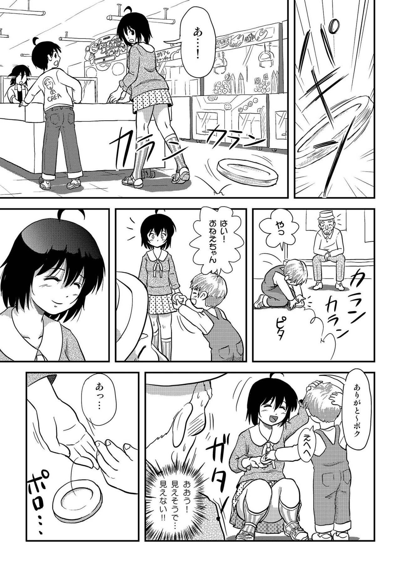 [ちみはうす (たかぴ)] ちる露出10 [DL版]