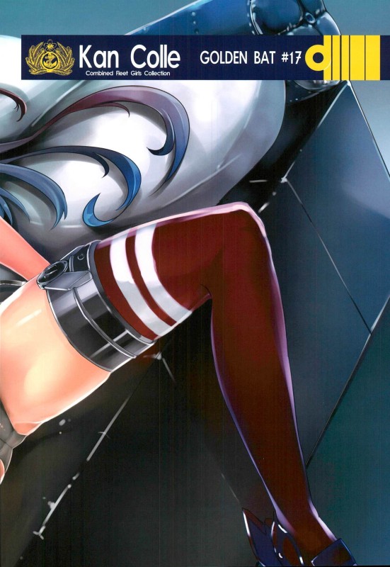 (C90) [GOLDEN BAT (homra、AMANE)] GoldenBat#17 (艦隊これくしょん -艦これ-)