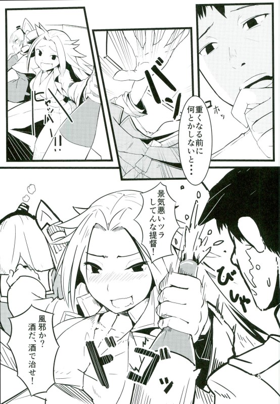 (C90) [GOLDEN BAT (homra、AMANE)] GoldenBat#17 (艦隊これくしょん -艦これ-)