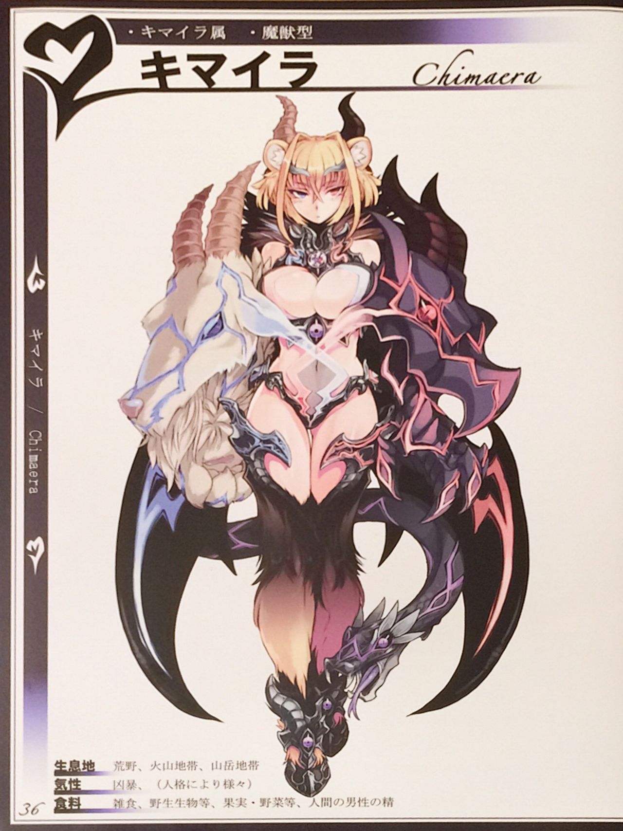 (C90) [クロビネガ (健康クロス)] 魔物娘図鑑II ~Monster Girl Encyclopedia II~