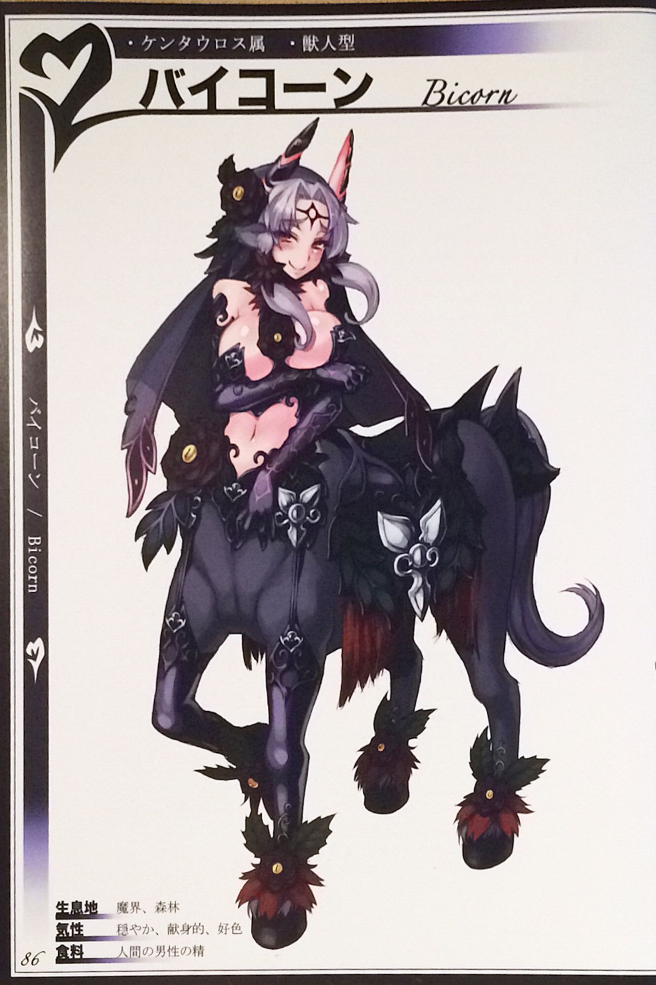 (C90) [クロビネガ (健康クロス)] 魔物娘図鑑II ~Monster Girl Encyclopedia II~